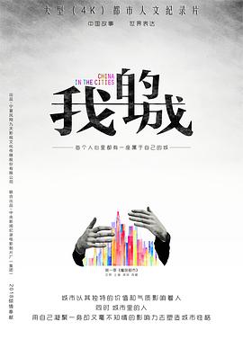 我的城