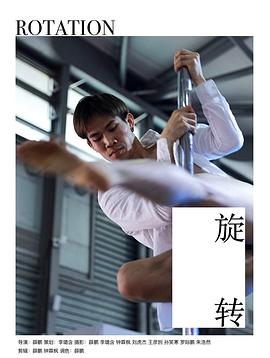 旋转