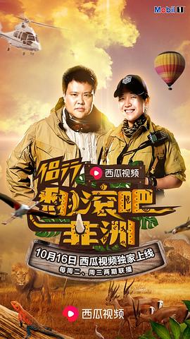 侣行翻滚吧非洲