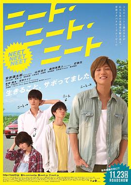 ニート･ニート･ニート