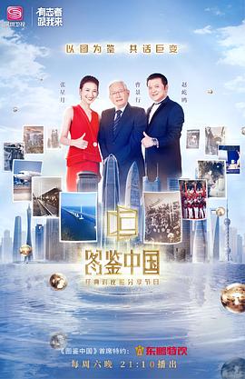 图鉴中国