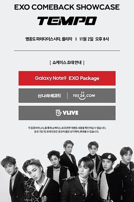 EXO COMEBACK SHOWCASE “TEMPO”