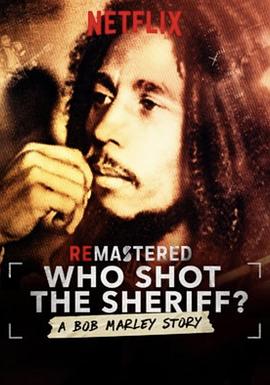 细说从前：Bob Marley 枪击案