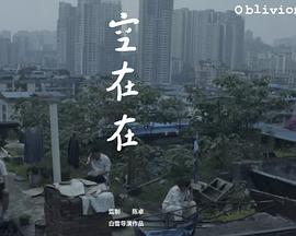 空在在