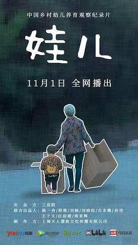 娃儿