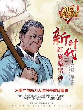 脱贫大决战 第三季