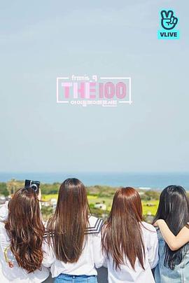 fromis_9 - The 100