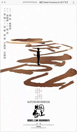 烟台山