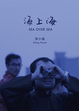 海上海