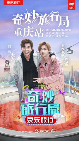 奇妙旅行局