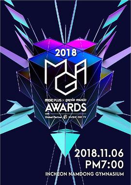 2018 MGA（MBC PLUS X genie music AWARDS）