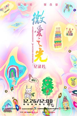 微爱之光
