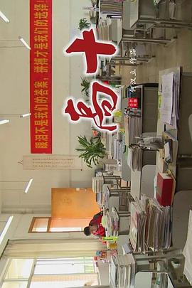 高十