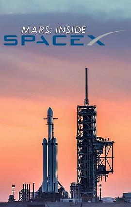 火星时代：深入SpaceX