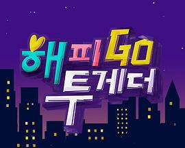 Happy Together 4