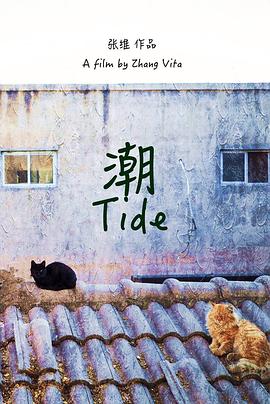 潮