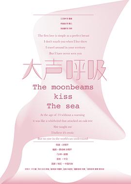 大声呼吸