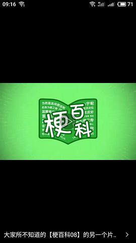梗百科