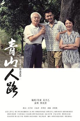 青山人路