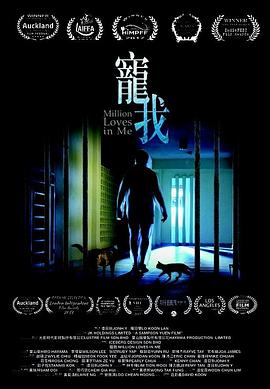 宠我
