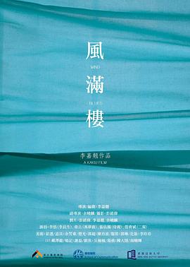 风满楼