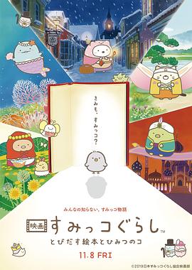电影 角落萌宠 立体绘本与神秘之子