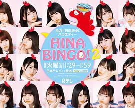 HINABINGO! 2