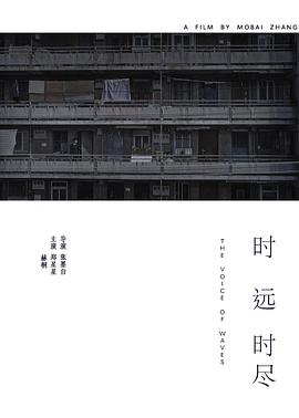 时远时尽