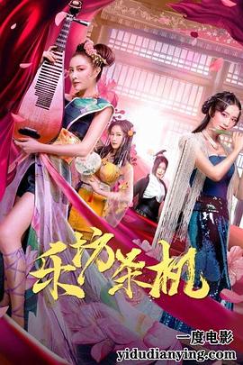 乐坊杀机
