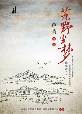 艽野尘梦