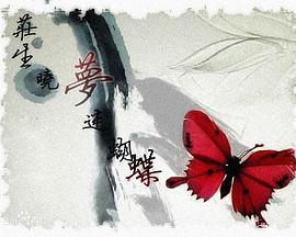 鲲鹏与蝴蝶