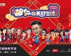 郝仁的美好生活