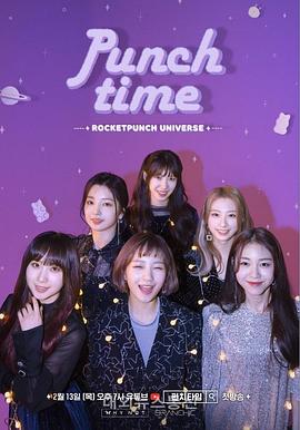 펀치타임 시즌2 : 로펀 유니버스