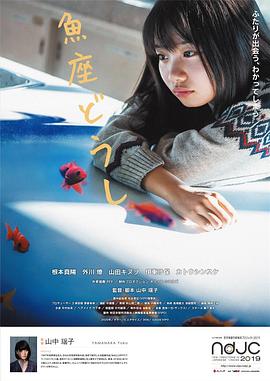 魚座どうし