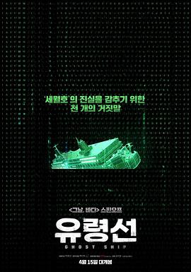 유령선