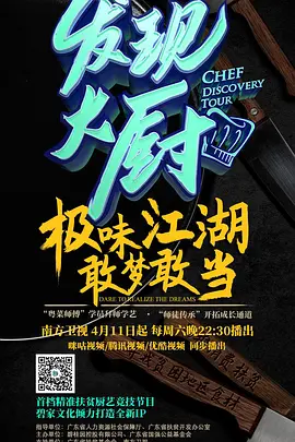 发现大厨