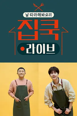 Home  Cook Live