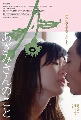 あざみさんのこと 誰でもない恋人たちの風景vol.2