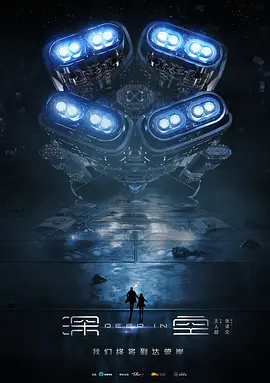 深空法则