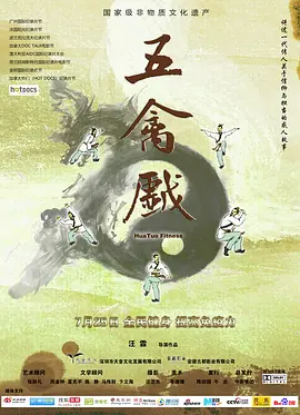 五禽戏
