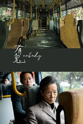有鬼