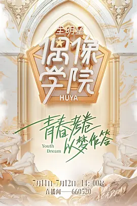 全明星偶像学院