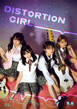 DISTORTION GIRL