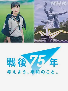 戦争童画集 ～75年目のショートストーリー～