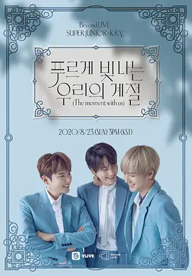 SUPER JUNIOR-K.R.Y. : The moment with us