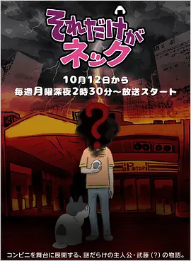 それだけがネック