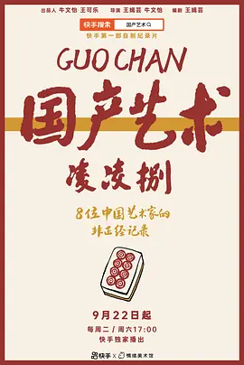 国产艺术凌凌捌