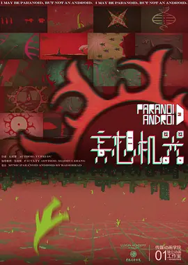 妄想机器