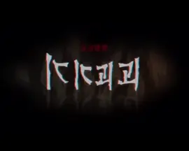 奇奇怪怪