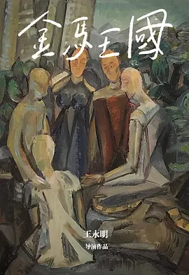 金马王国